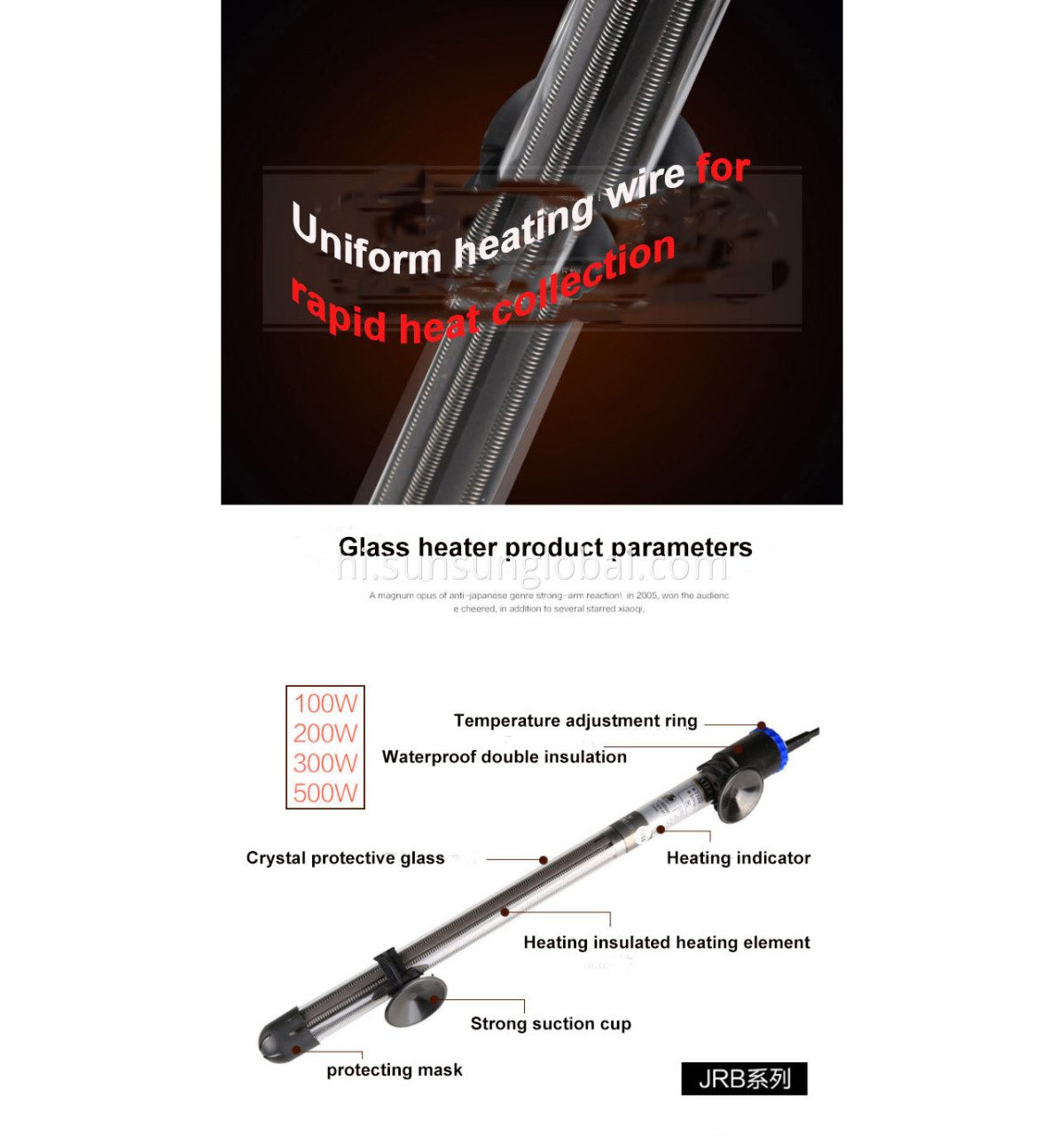 सनसन एक्वेरियम ग्लास हीटर जेआरबी सीरीज